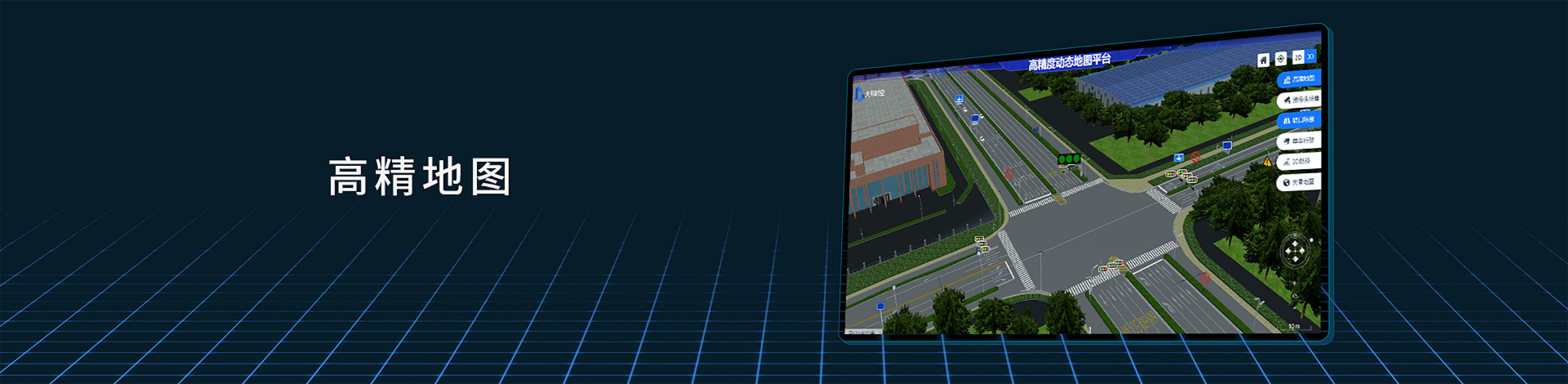 高精度地图