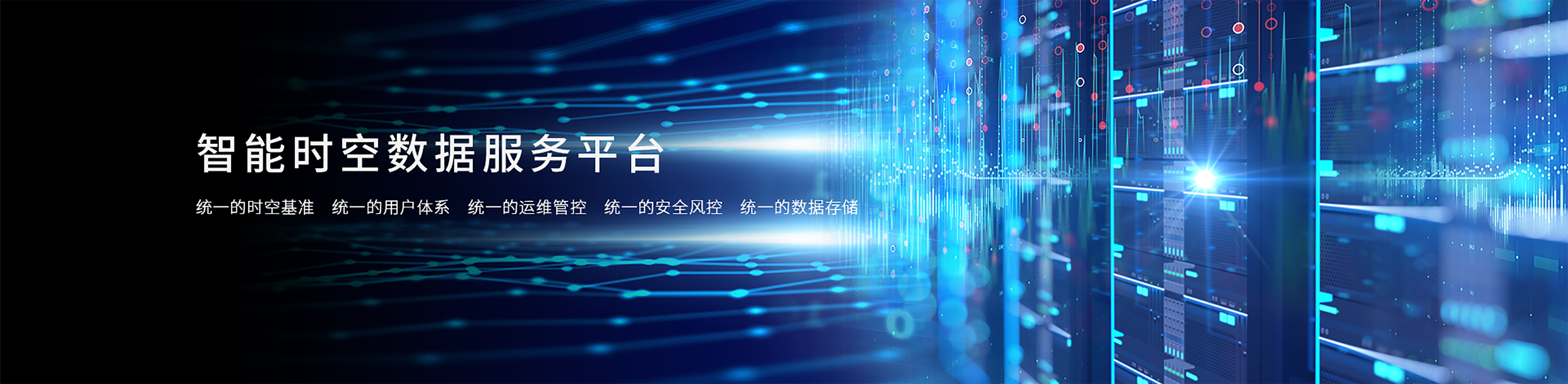 时空数据服务平台