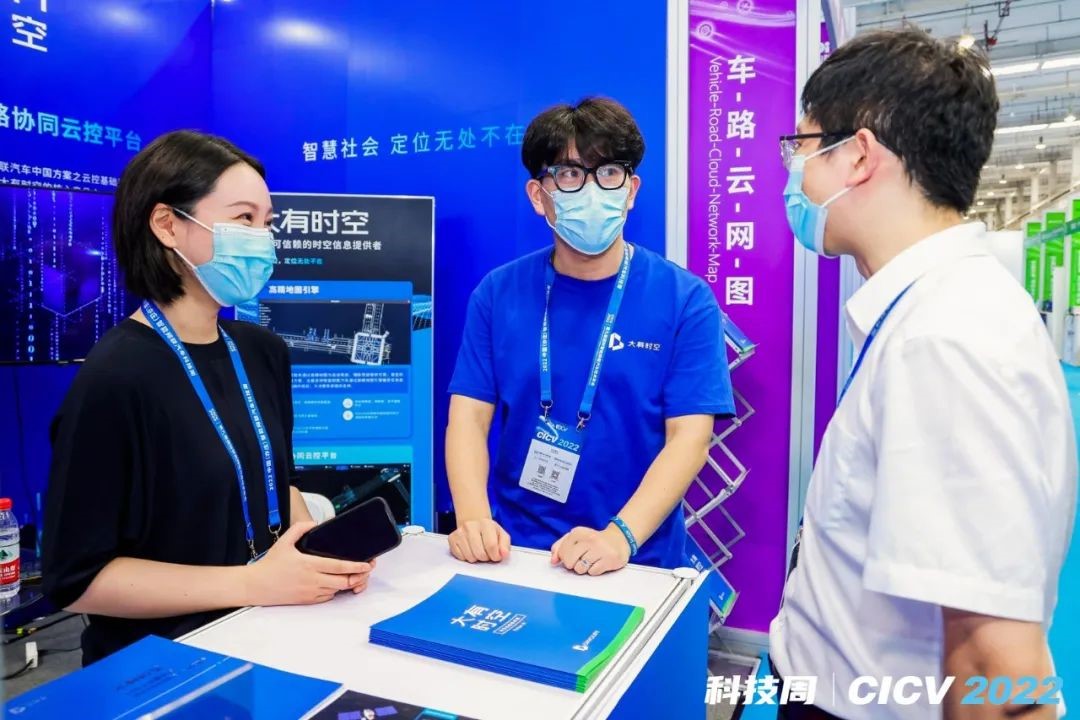 大有时空亮相第九届智能网联汽车技术年会