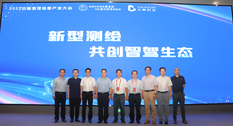 “新型测绘，共创智驾生态”分论坛星光闪耀，行业大咖畅议地信技术新应用